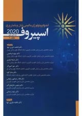کتاب اندوکرینولوژی بالینی زنان و ناباروری اسپیروف 2020 جلد 1 ویرایش نهم