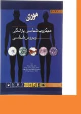 کتاب میکروب شناسی پزشکی مورای 2021 مبحث ویروس شناسی