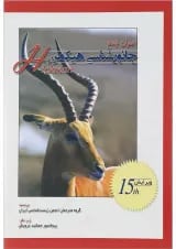 کتاب اصول جامع جانور شناسی هیکمن جلد 2 ویرایش پانزدهم