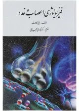 کتاب فیزیولوژی اعصاب و غدد