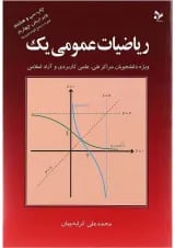 کتاب ریاضیات عمومی یک ویرایش چهارم