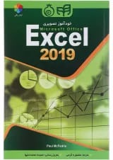 کتاب خودآموز تصویریMicrosoft Excel 2019