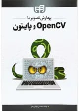 کتاب پردازش تصویر با OPENCV و پایتون