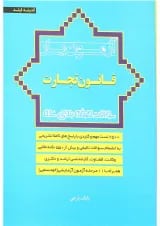 کتاب آزمون یار قانون تجارت اندیشه ارشد