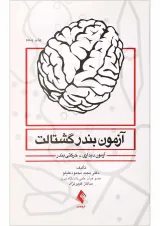 کتاب آزمون بندرگشتالت