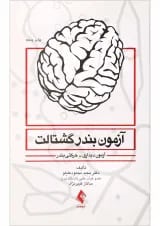کتاب آزمون بندرگشتالت