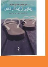 کتاب رهایی از زندان ذهن