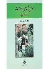 کتاب روان شناسی سلامت