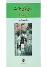 کتاب روان شناسی سلامت