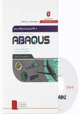 کتاب کامل ترین مرجع کاربردی ABAQUS سطح مقدماتی