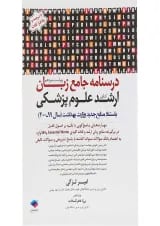 درسنامه جامع زبان کنکور ارشد علوم پزشکی جامعه نگر