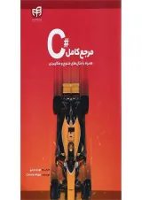 کتاب مرجع کامل C