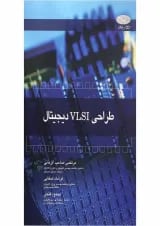 کتاب طراحی VLSI دیجیتال