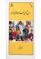 کتاب روان شناسی تفاوت های فردی ویرایش سوم