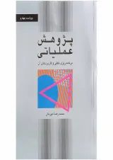 کتاب پژوهش عملیاتی ویرایش چهارم
