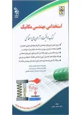 کتاب استخدامی مهندسی مکانیک