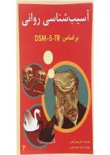 کتاب آسیب شناسی روانی جلد 2