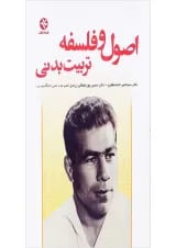 کتاب اصول و فلسفه تربیت بدنی