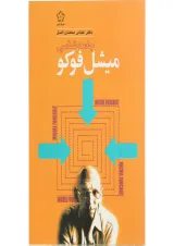 کتاب جامعه شناسی میشل فوکو