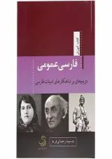 کتاب فارسی عمومی