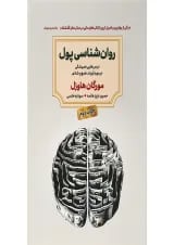 کتاب روان شناسی پول