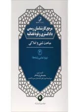 کتاب مرجع کارشناسان رسمی دادگستری و قوه قضائیه مبحث ثبتی و املاکی جلد 2