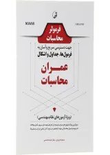 کتاب فرمولر محاسبات