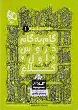 شاهکلید اول دبستان کلاغ سپید