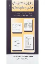 کتاب جداول و استانداردهای طراحی و ماشین سازی ویرایش چهارم