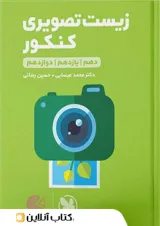 لقمه زیست شناسی تصویری کنکور مهروماه