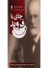 کتاب چای با فروید
