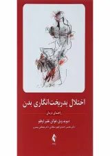 کتاب اختلال بدریخت انگاری بدن