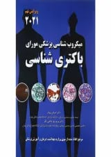 کتاب میکروب شناسی مورای ویرایش نهم