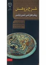 کتاب طرح پژوهش ویرایش سوم