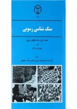 کتاب سنگ شناسی رسوبی