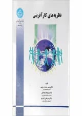 کتاب نظریه های کارآفرینی ویرایش دوم