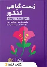 لقمه زیست گیاهی مهروماه