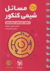 لقمه مسائل شیمی کنکور مهروماه