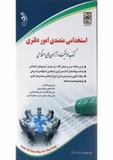 کتاب استخدامی متصدی امور دفتری