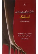کتاب مکانیک برداری برای مهندسان ویرایش نهم