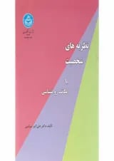 کتاب نظریه های شخصیت یا مکاتب روانشناسی