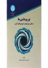 کتاب توربو ماشین ها