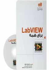 کتاب labview برای همه