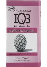 کتاب زبان انگلیسی سری IQB
