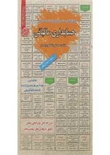 کتاب نمونه آزمون های مستند و پرتکرار برگزار شده استخدامی حسابداری مالیاتی