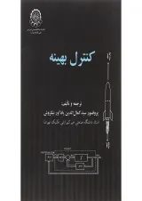کتاب کنترل بهینه ویرایش دوم