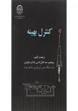 کتاب کنترل بهینه ویرایش دوم