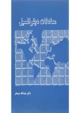 کتاب معادلات دیفرانسیل ویرایش چهارم