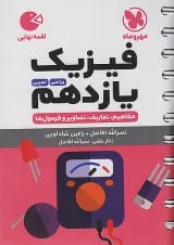 لقمه فیزیک یازدهم مهروماه