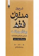 کتاب شرح روان متون فقه ویژه آزمون وکالت مبحث ابواب وکالت شهادت و حدود